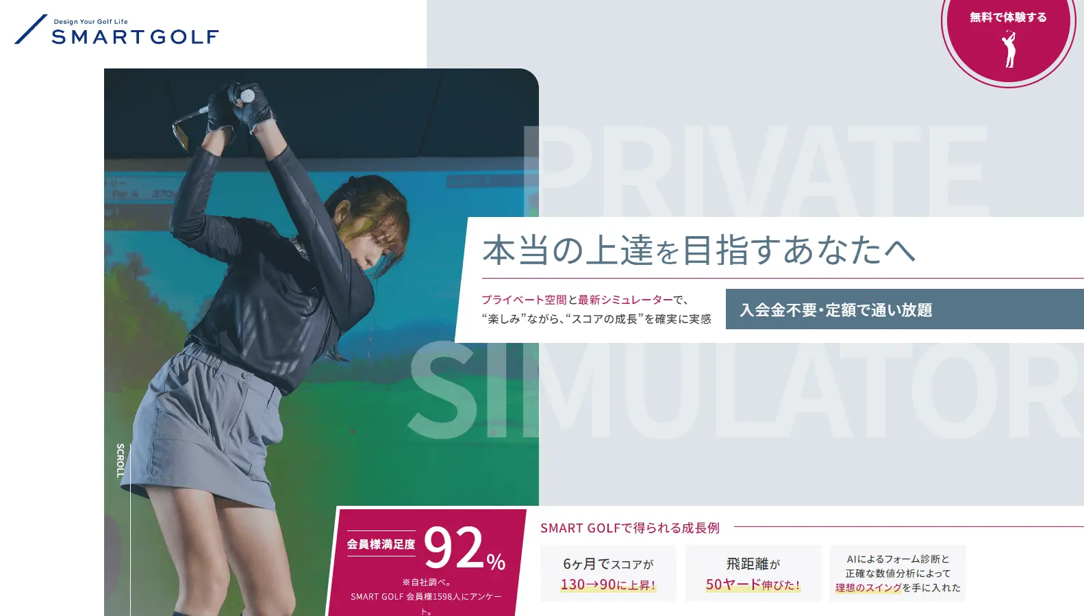 SMART GOLF（スマートゴルフ）の悪い口コミから良い評判まで徹底調査！ | ゴルフスクールおすすめ10選