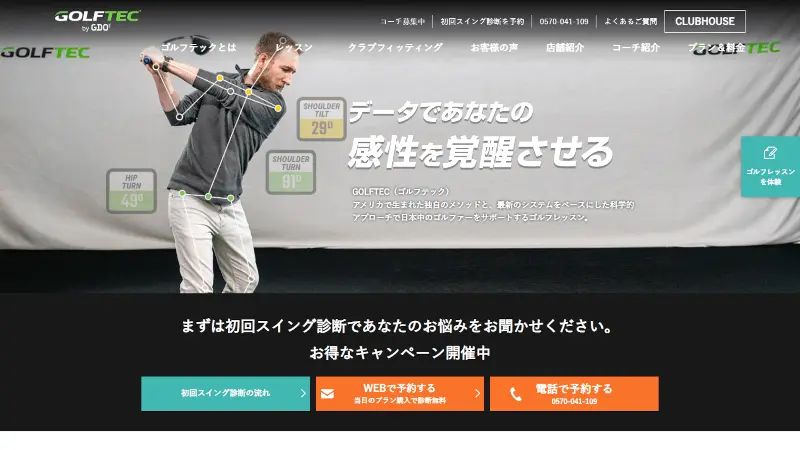 GOLFTEC（ゴルフテック）